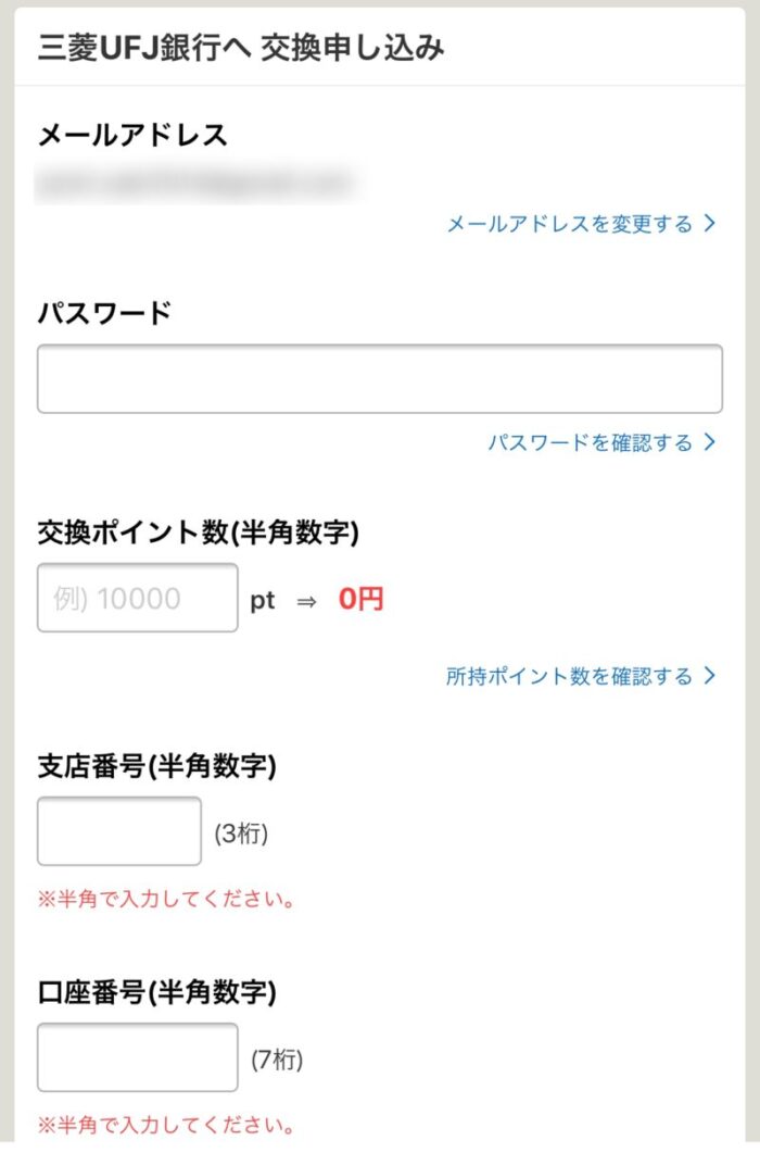 ポイントタウンのポイント交換先でオススメはどれ 現金交換のやり方は 陸マイラー始めるなら マイルの錬金術師