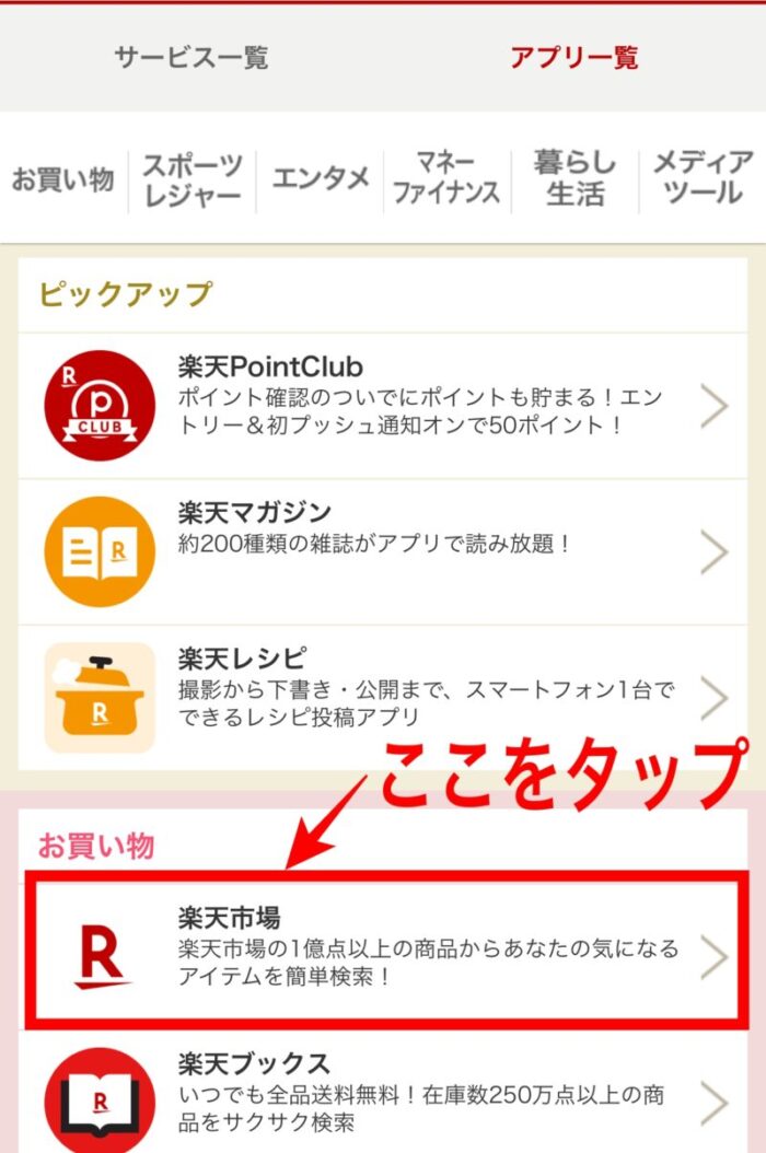 楽天 アプリ 一覧 楽天関係のアプリの数が多すぎてどうなのかな Amp Petmd Com