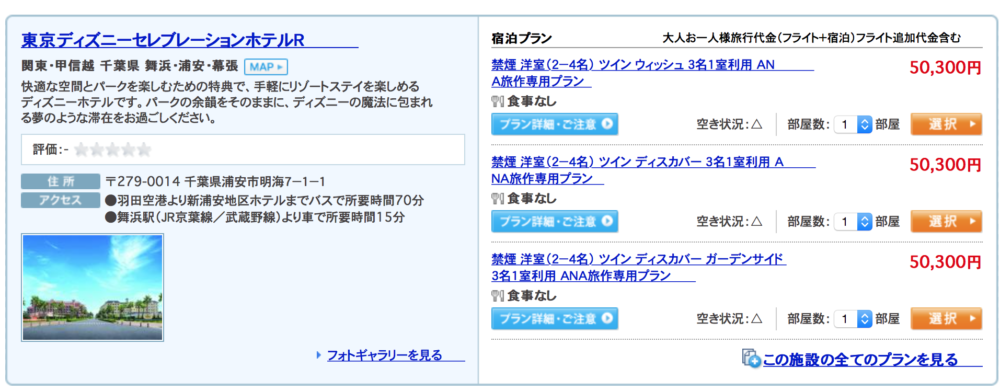 東京ディズニーランド無料 チケット ホテル 飛行機が全部タダでツアーに行く方法 旅行ブログ 陸マイラー始めるなら マイルの錬金術師