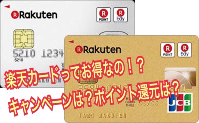 カード サイト 楽天 ポイント 【7月15日】楽天カードの発行で最大22,000P！おすすめのポイントサイト厳選1社