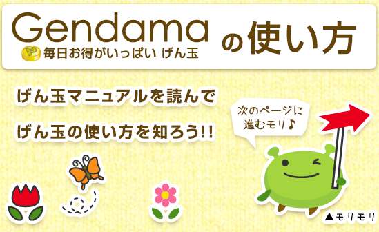 げん玉でポイ活する貯め方 サイトの使い方とおすすめの稼ぐやり方 陸マイラー始めるなら マイルの錬金術師