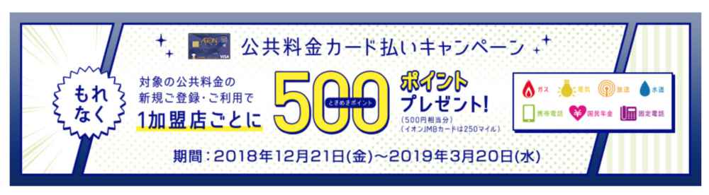 ミニオン イオンカードのキャンペーンと申し込み方法！ユニバ(USJ)と映画好きに特典満載 陸マイラー始めるなら