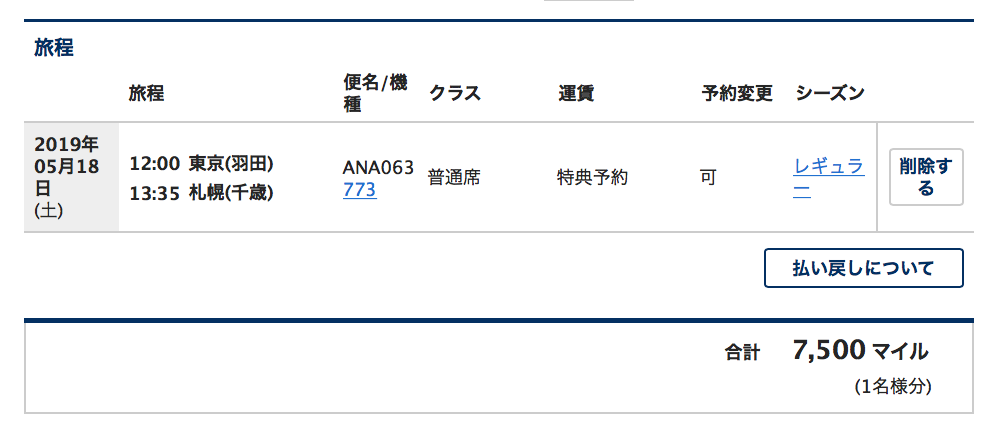 羽田 那覇便などの国内線を少ないマイル数でlcc並みに安くana Jalの飛行機に乗る方法 陸マイラー始めるなら マイルの錬金術師