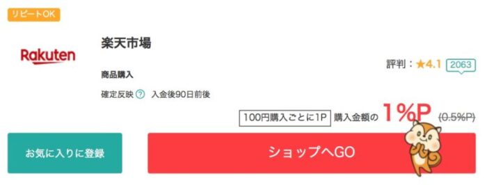 楽天アプリとポイントサイトを使って三重取り 2 5 得る方法 楽天で一番お得な買い方 陸マイラー始めるなら マイルの錬金術師