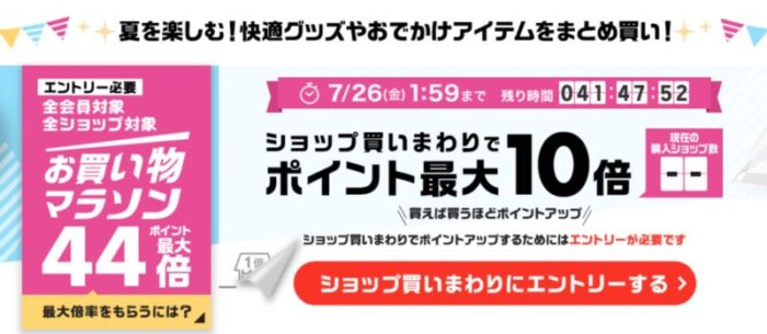 楽天 お 買い物 マラソン 次回