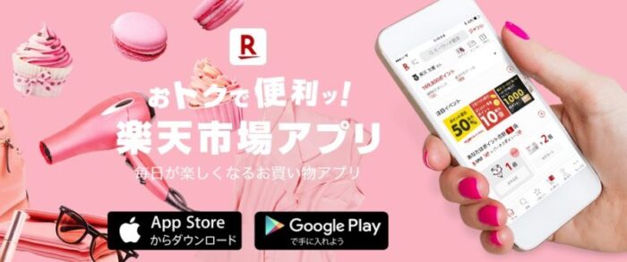 楽天アプリとポイントサイトを使って三重取り 2 5 得る方法 楽天で一番お得な買い方 陸マイラー始めるなら マイルの錬金術師