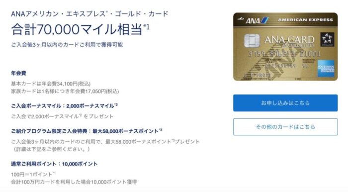 Anaアメックスゴールドキャンペーン比較 3月 最大103 000マイル 特典