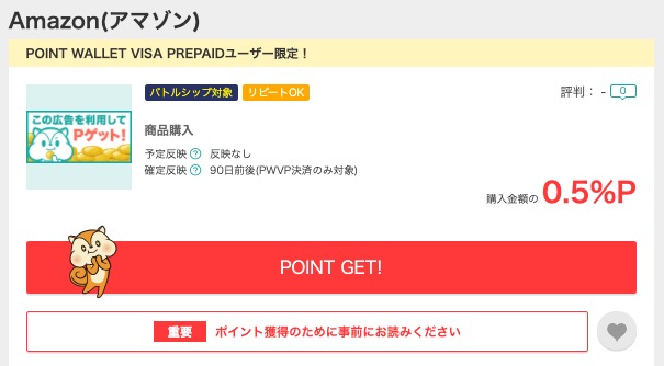 ポイント サイト amazon